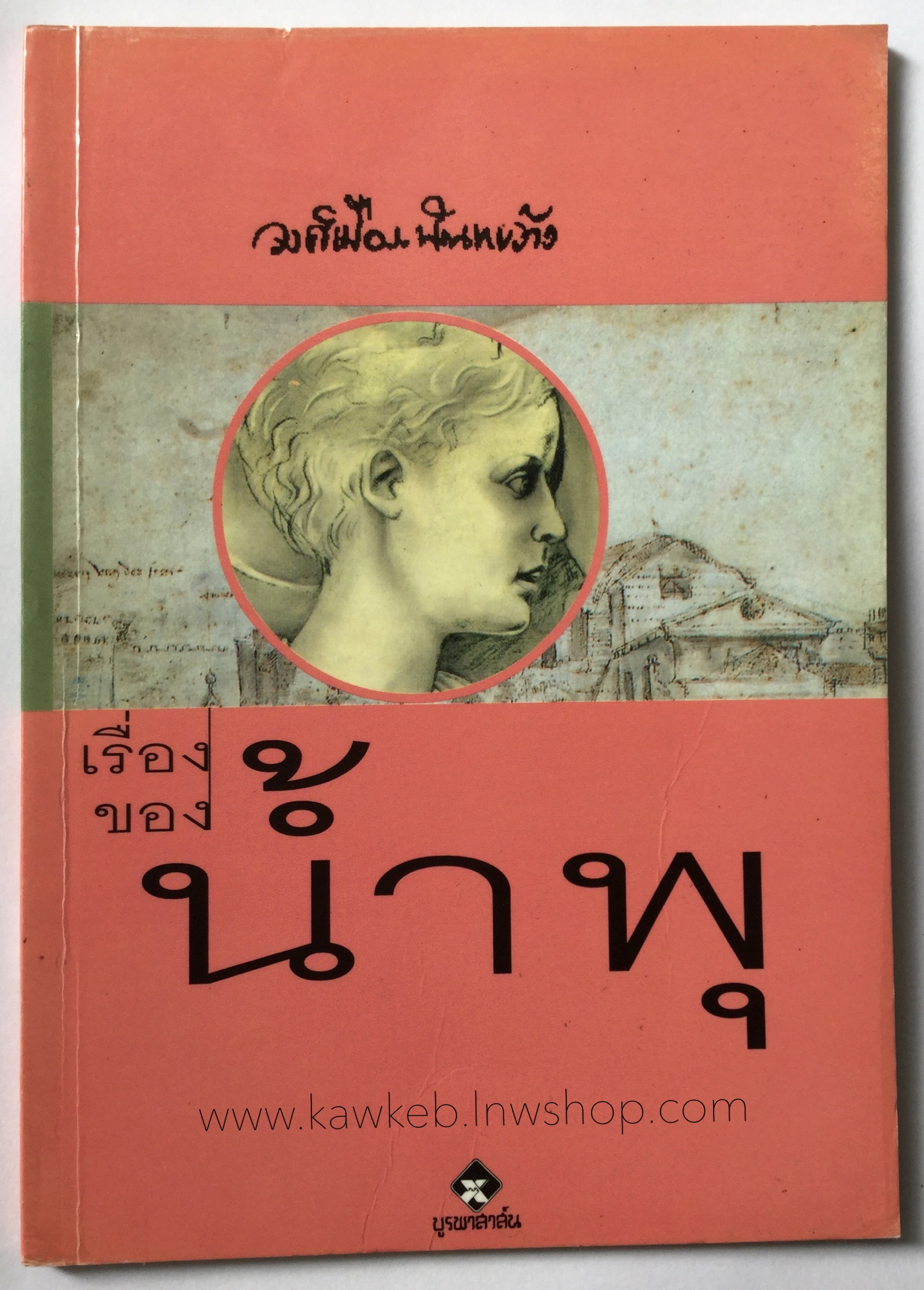 เรื่องของน้ำพุ