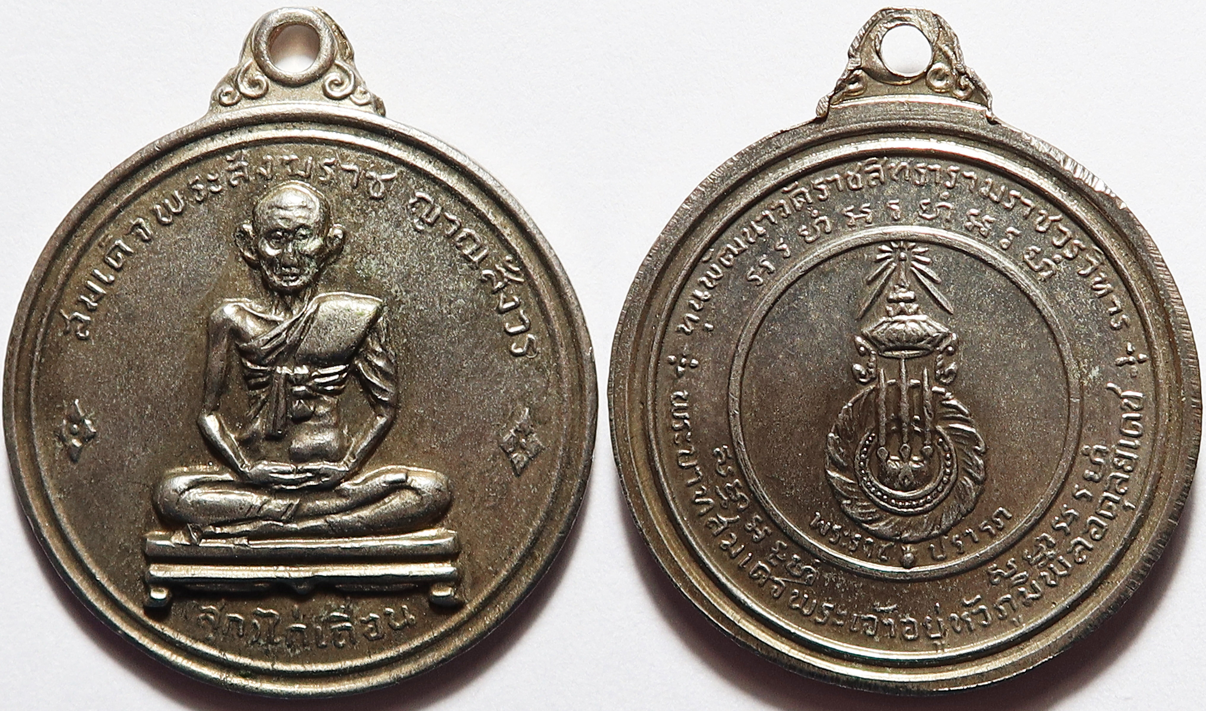 2199 เหรียญสมเด็จพระสังฆราช (สุก ไก่เถื่อน) หลวงปู่โต๊ะปลุกเสก วัดพลับ ปี 2516 ในหลวงเสด็จพระราชดำเนิน เททอง