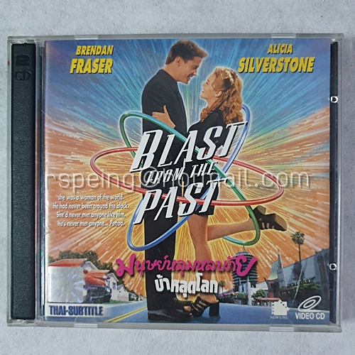 VCD ภาพยนตร์ Blast From The Past : มนุษย์หลุมหลบภัย บ้าหลุดโลก