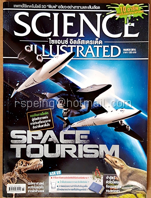 Science Illustrated ไซแอนซ์ อิลลัสเตรเต็ด March No.33/2014