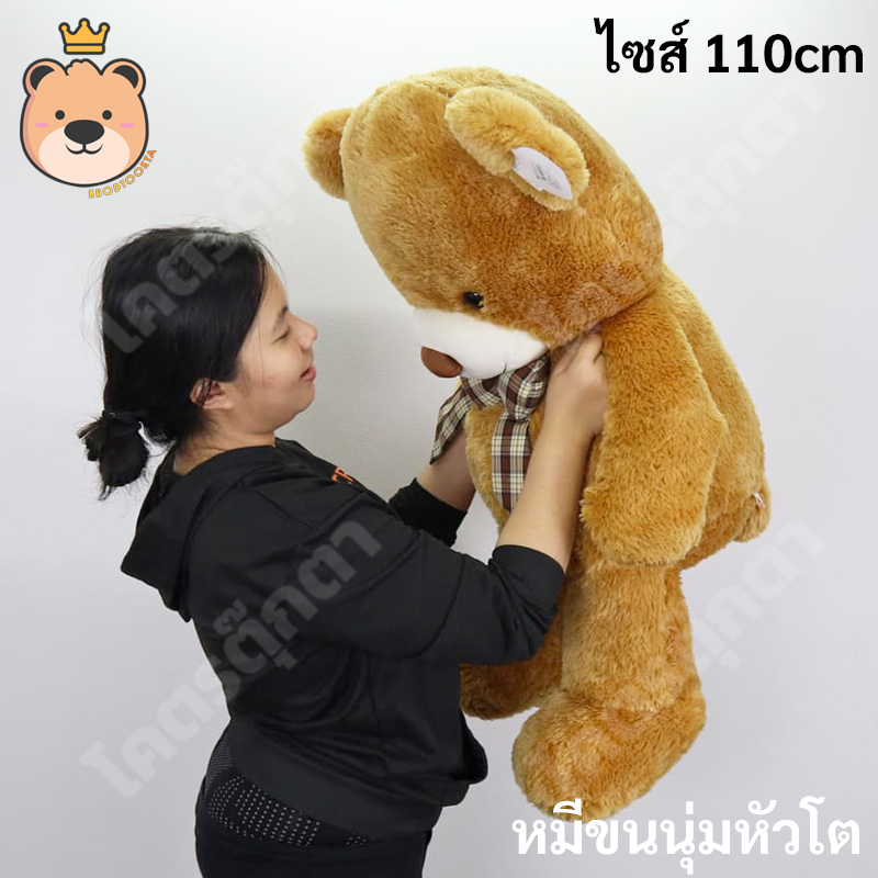 ตุ๊กตาหมีหัวโตโบว์สก๊อต Teddy นุ่ม ไซส์ 110cm (สีน้ำตาลทรายแดง) ขนนุ่ม น่ากอด ตัวใหญ่