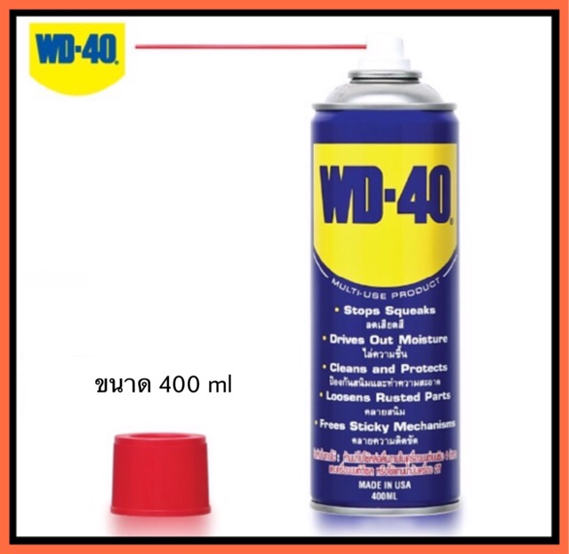 WD40 WD 40 น้ำมันอเนกประสงค์ น้ำมันหล่อลื่น น้ำมัน ขนาด 191 มล และ 400 มล. WD40 น้ำยาครอบจักรวาล