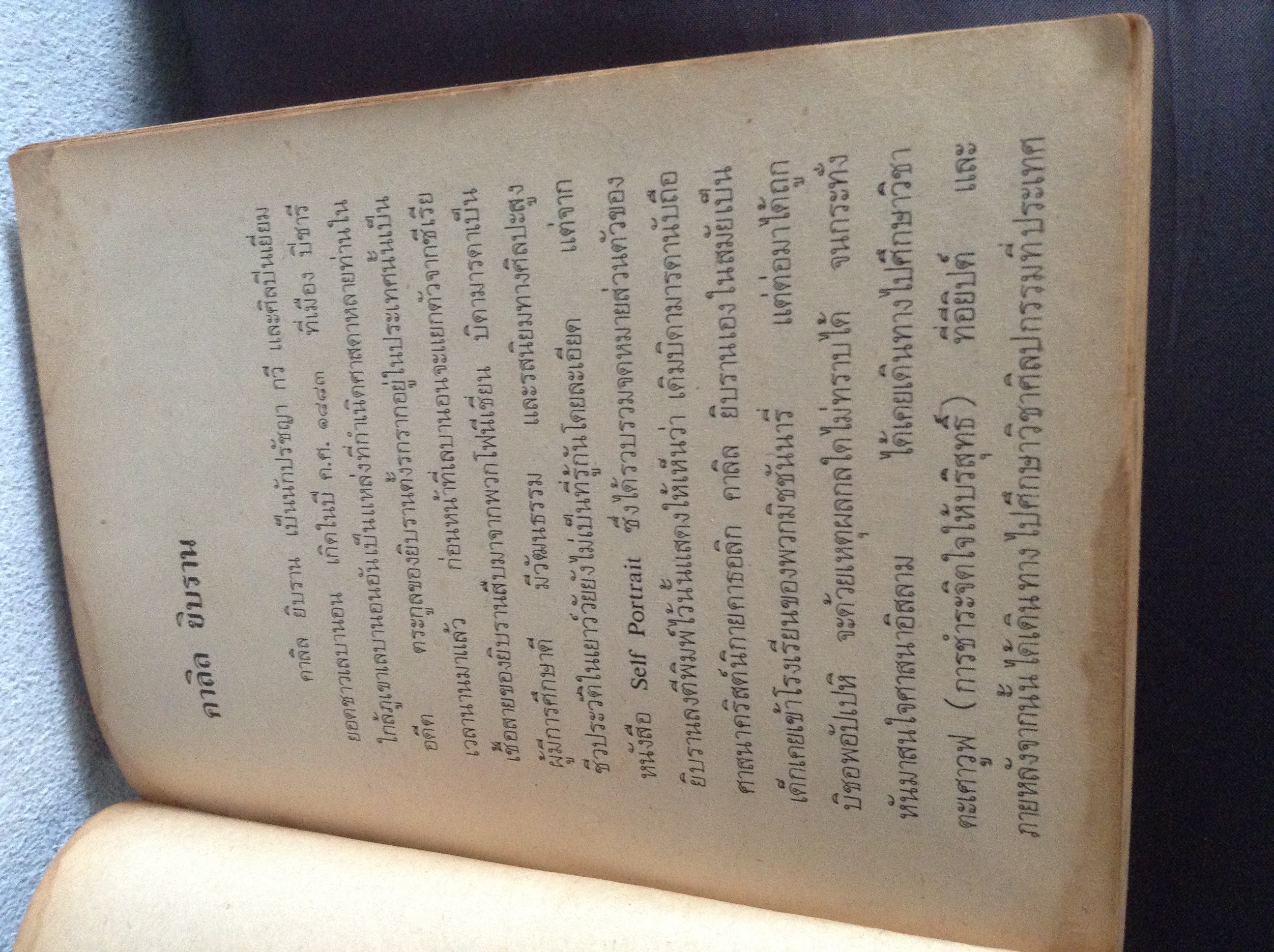 หนังสือเก่า วิญญาณขบถ เขียนโดย คาลิล ยิบราน