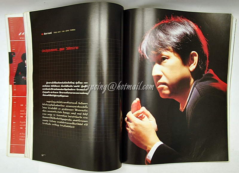 แพรว ปีที่ 24 ฉบับที่ 558 25 พฤศจิกายน 2545