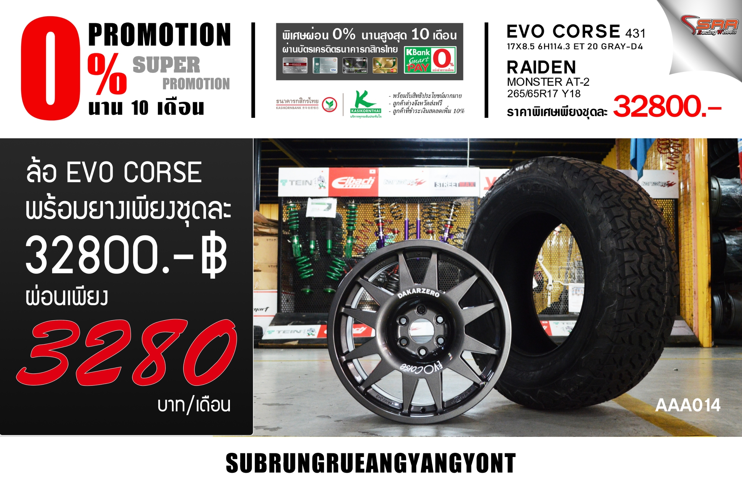 ล้อ EVO CORSE 17พร้อมยาง MONSTER ผ่อนเดือน 3280 เท่านั้น