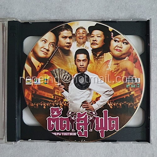 VCD ภาพยนตร์ ตั๊ด สู้ ฟุต : Kung Fu Tootsie