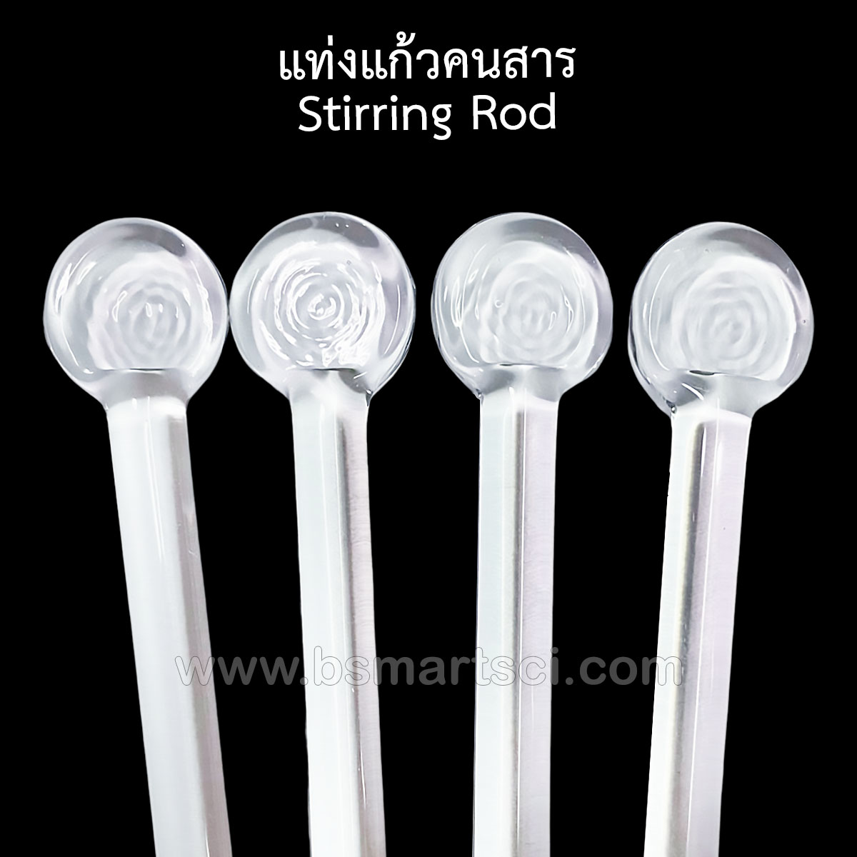 แท่งแก้วคนสาร Glass Stirring Rod