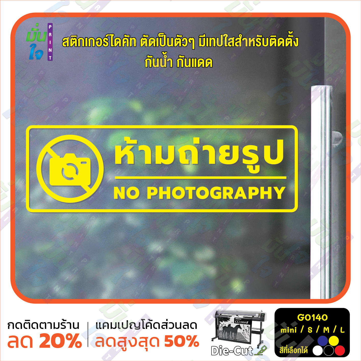 สติ๊กเกอร์ติดกระจก ห้ามถ่ายรูป NO PHOTOGRAPHY (G0140) สติกเกอร์แต่งร้าน สติกเกอร์ติดประตู สติกเกอร์ป้ายเตือน