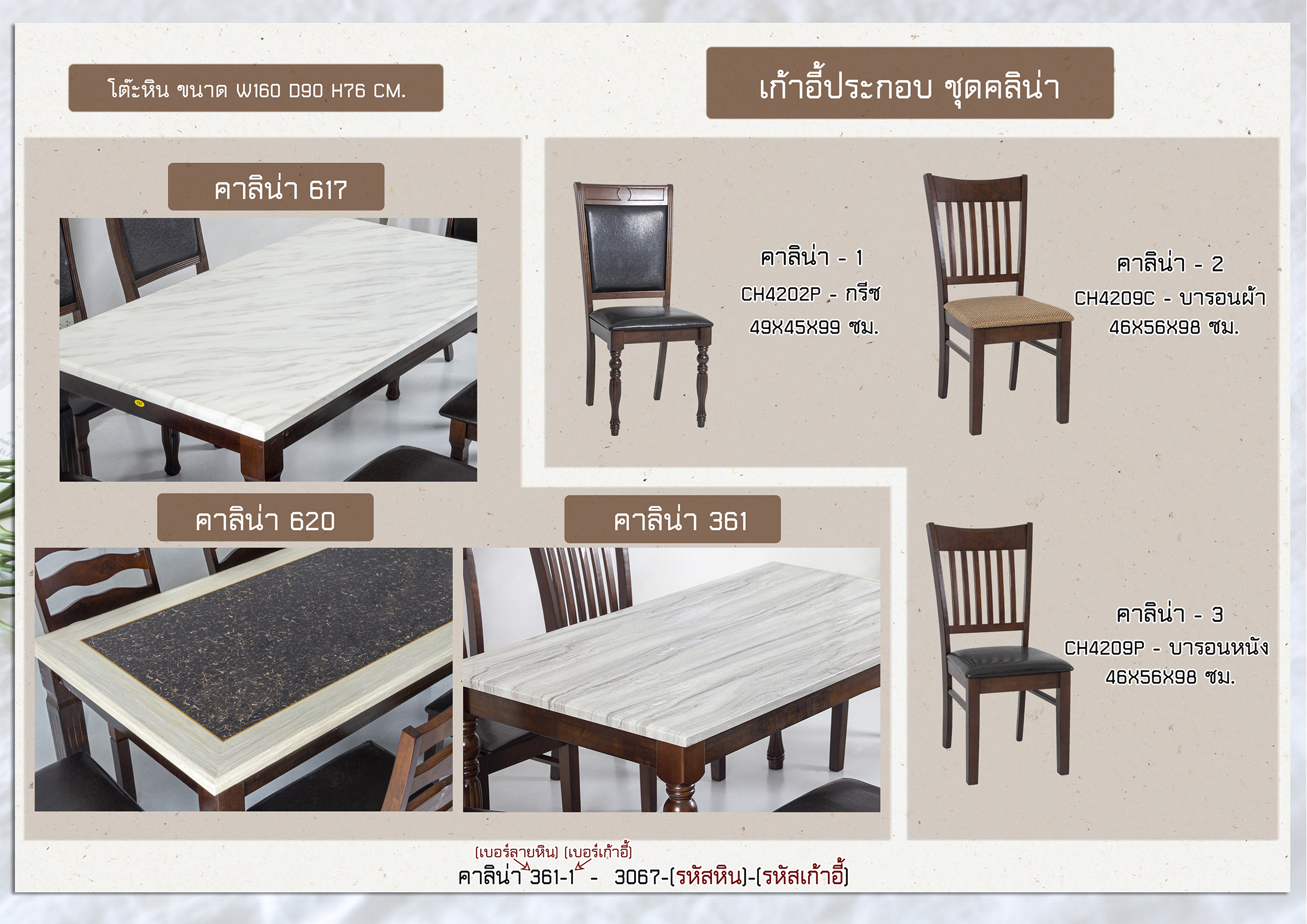 ชุดอาหารหิน 6 ที่นั่ง คาลิน่า