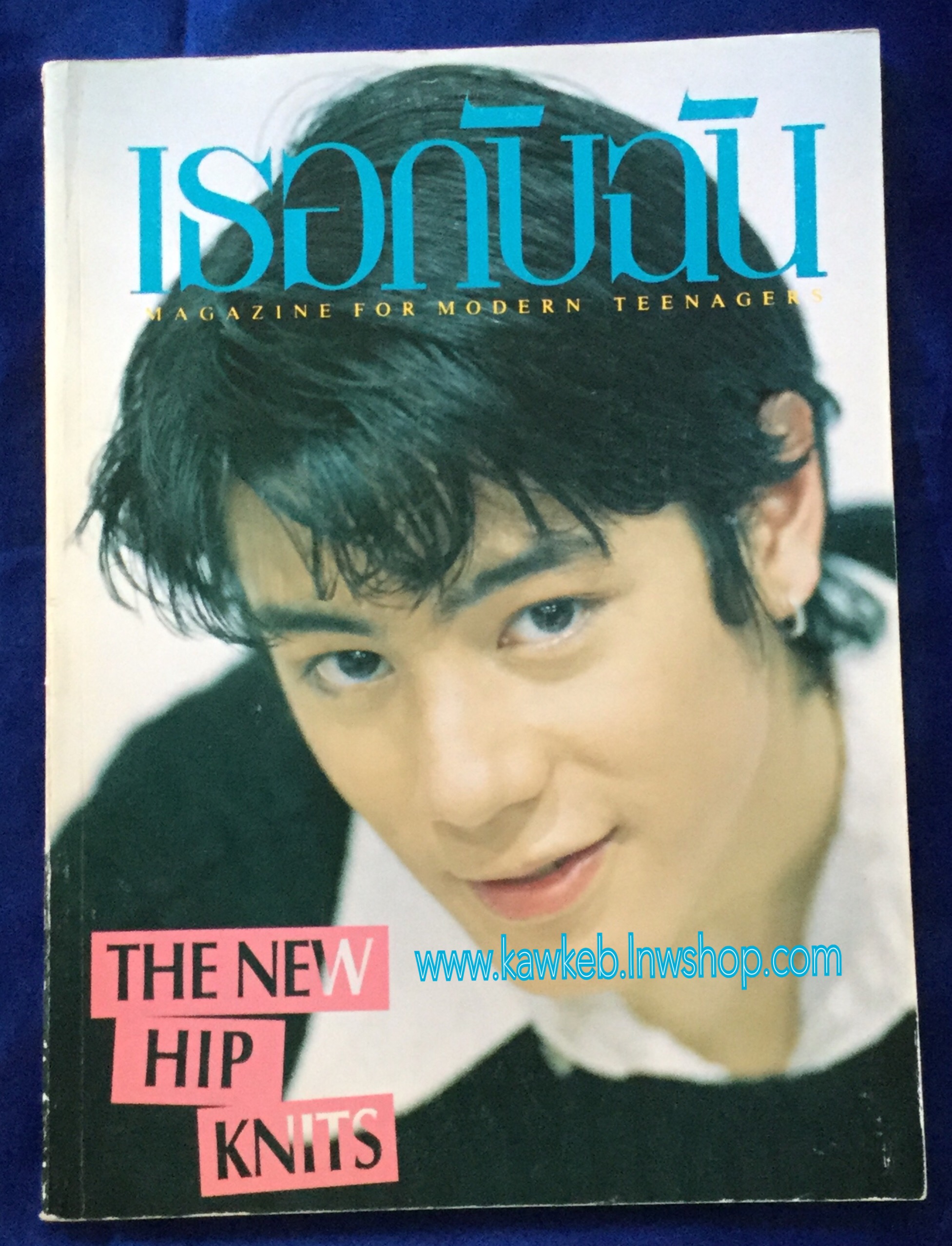 นิตยสารเธอกับฉัน ปกโดม ปกรณ์ ลัม