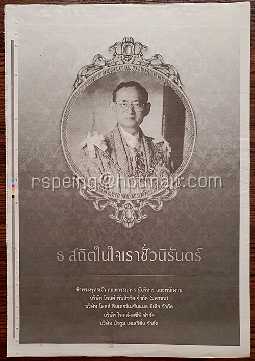 หนังสือพิมพ์ M2F วันอังคารที่ 15 พฤศจิกายน พ.ศ. 2559 (1,247) ท่าน้ำนนท์รำลึก ร.9 ลอยกระทงเลข ๙