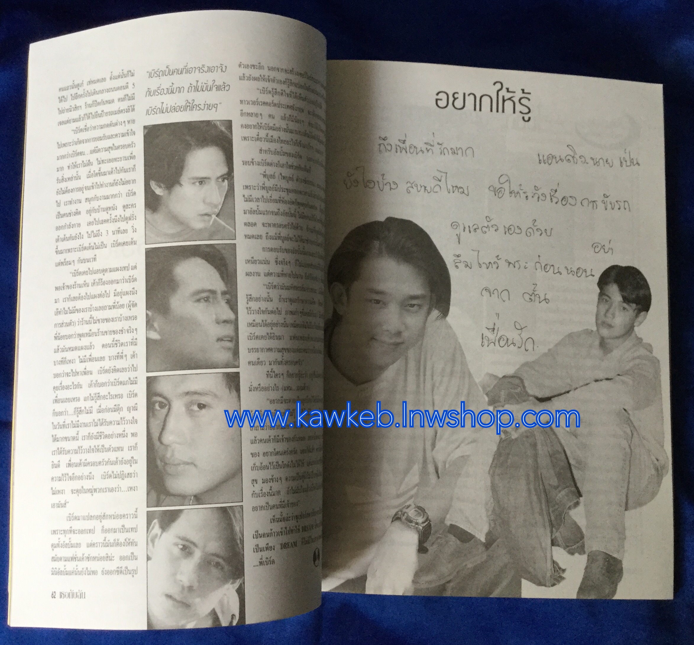 นิตยสารเธอกับฉัน ปกโดม ปกรณ์ ลัม