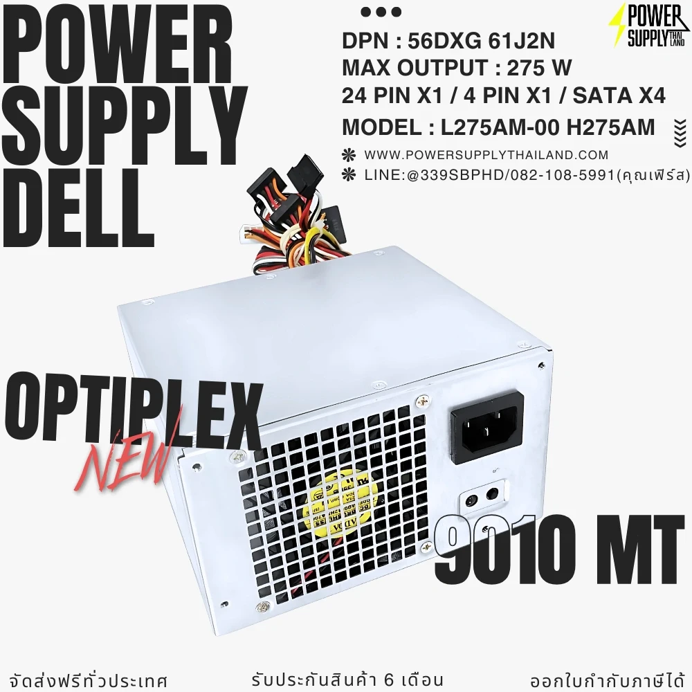 Power Supply Dell Optiplex 9010 MT ราคา พิเศษ ตรงรุ่น พาวเวอร์ ซัพพลาย Dell Optiplex 9010 MT 275W ตรงรุ่น