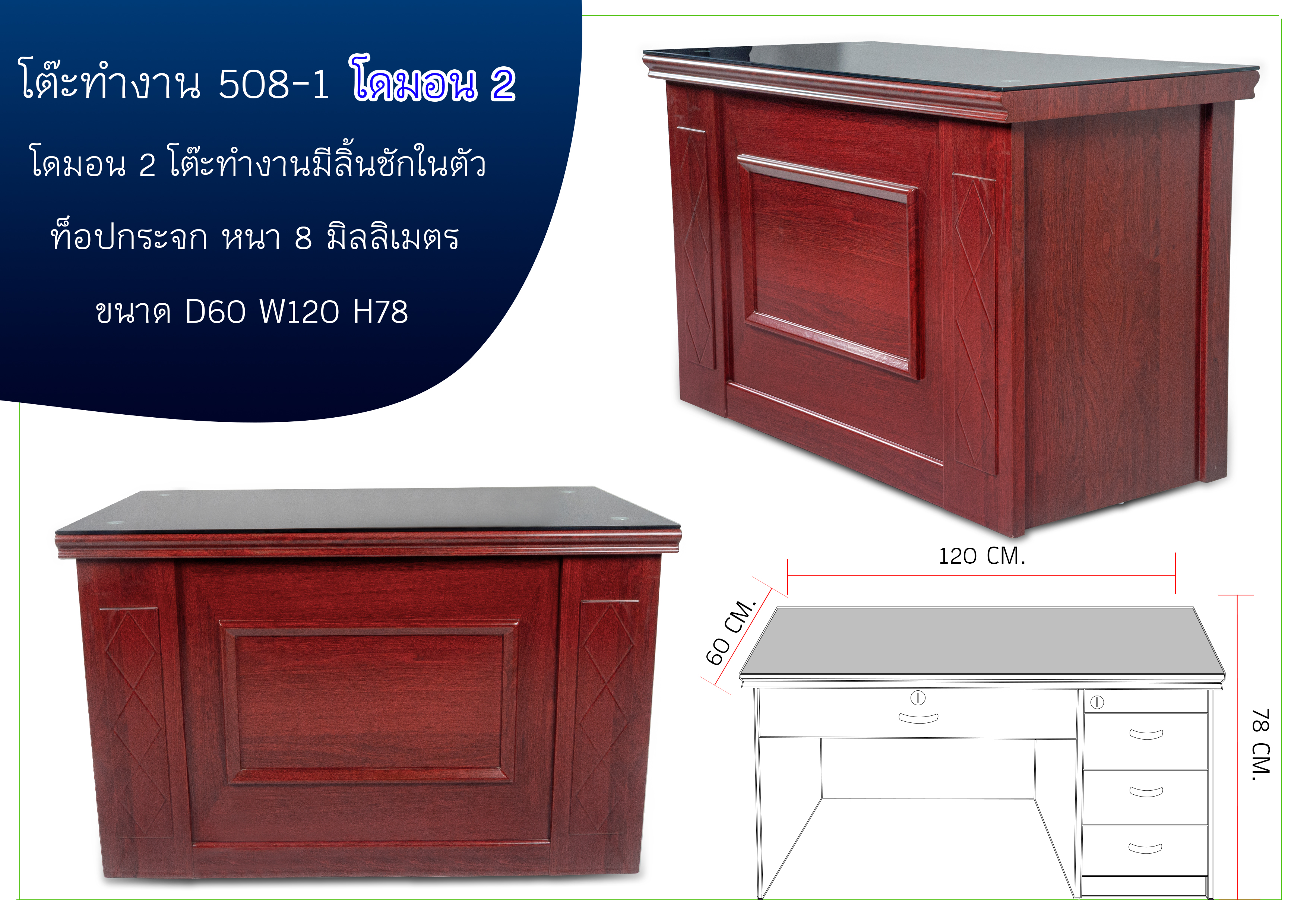 โต๊ะทำงานโดมอนด์ 2
