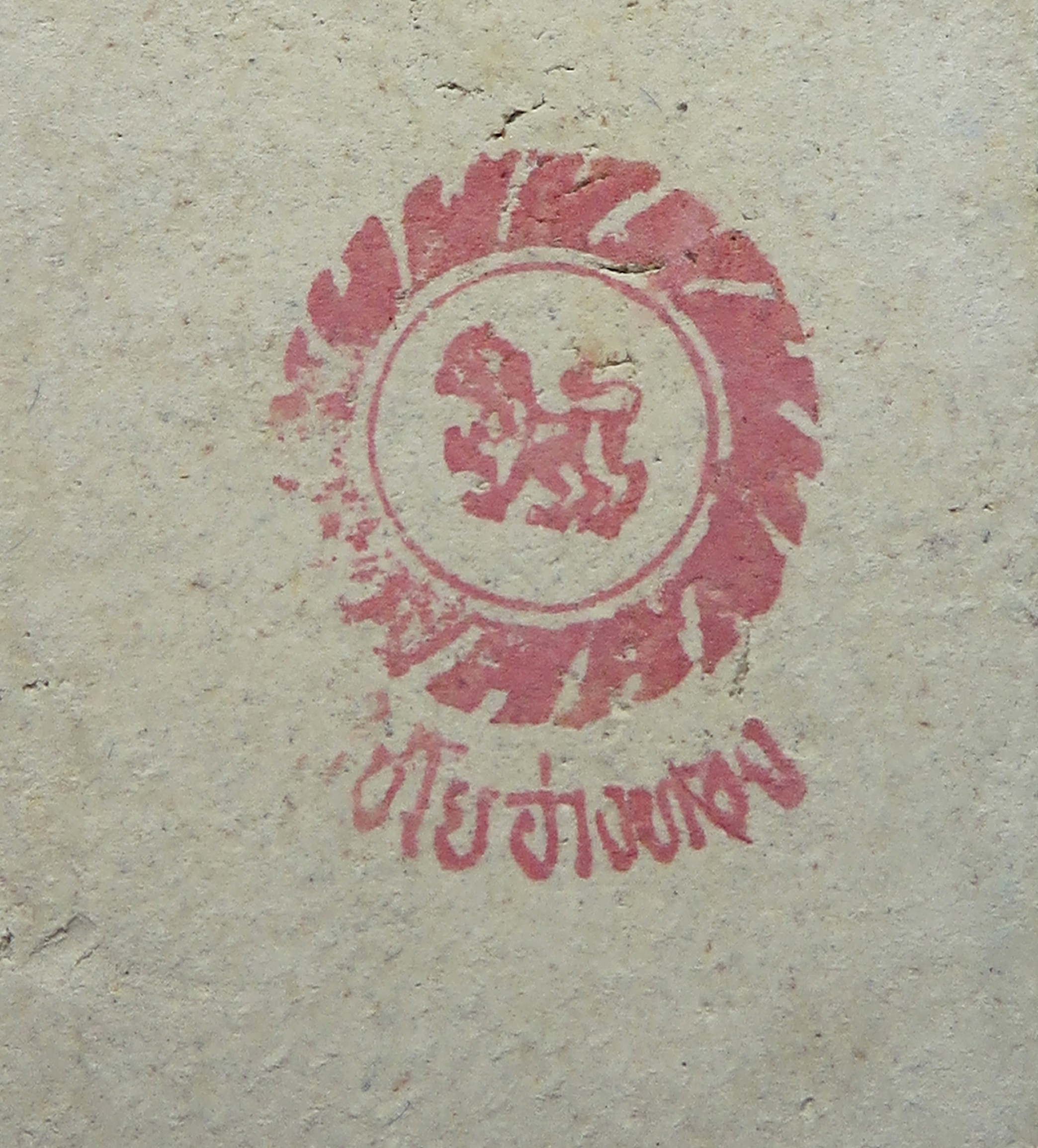 3532 (4) พระสมเด็จ วัดไชโยวรวิหาร (วัดเกษไชโย - เกศไชโย) จังหวัดอ่างทอง รุ่นประวัติศาสตร์ ปี 2531 เนื้อผงพุทธคุณ ผสมมวลสารเก่า ปั๊มหมึก - บูชา พร้อมกล่องเดิม จากวัด (ส่งฟรี ทั่วประเทศ)
