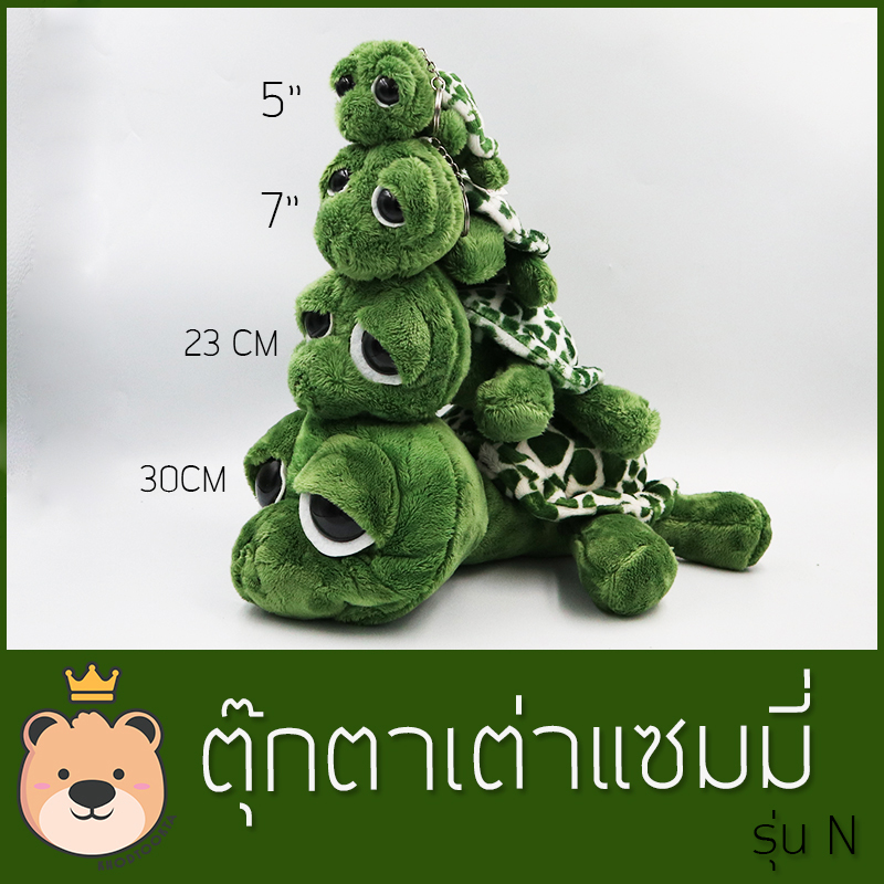 ตุ๊กตา แซมมี่ Sammy เต่าแซมมี่ (รุ่นงานN ) ผ้า EF งานเย็บคุณภาพ (แพ็คกล่อ) ส่งด่วน