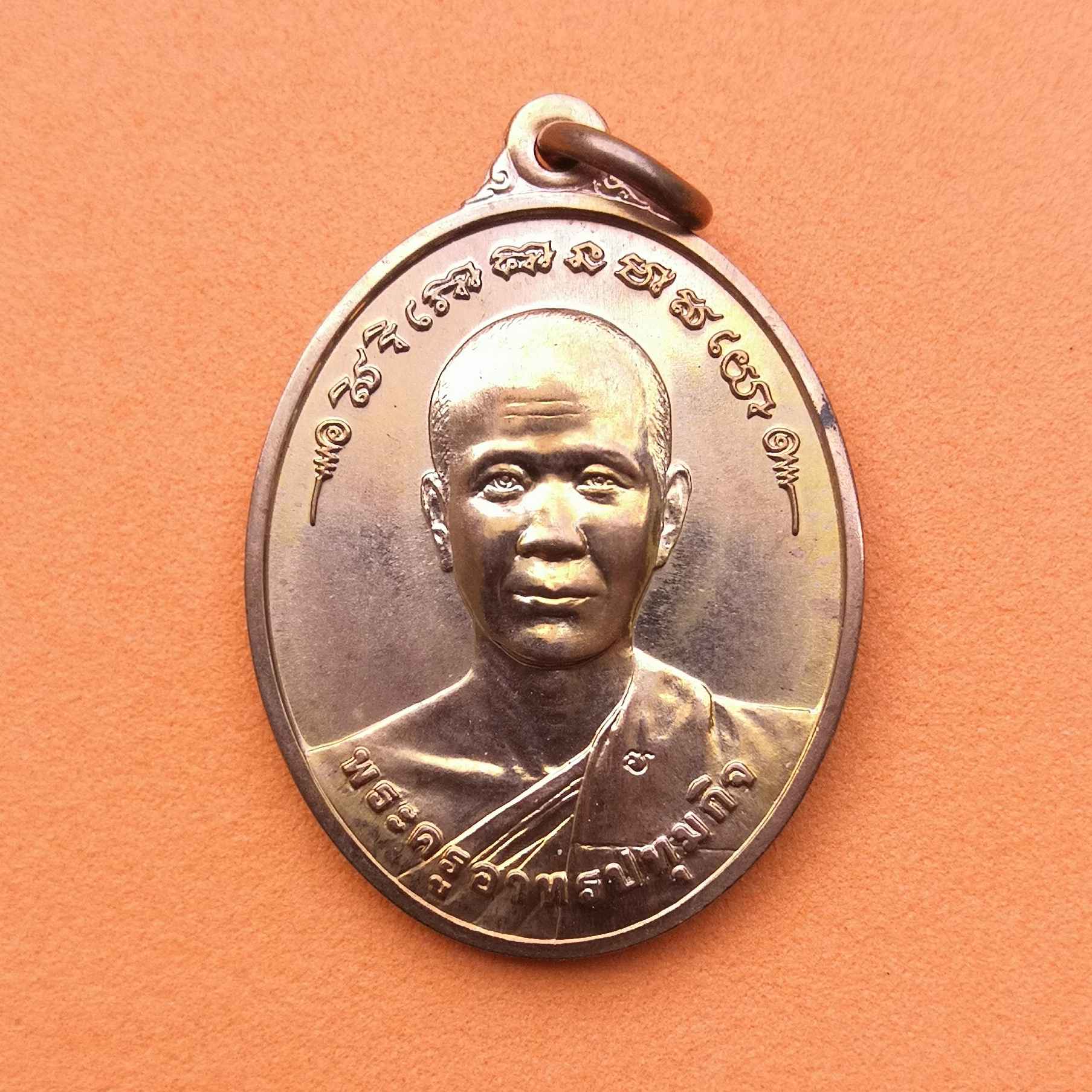 เหรียญ พระครูอาทรปทุมกิจ หลวงพ่อปาน รุ่น 1 วัดบัวแก้วศรัทธาธรรม พศ 2553 เนื้อทองแดง บล็อกกษาปณ์