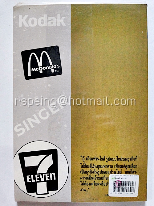 เส้นทางใหม่ของการทำธุรกิจ แฟรนไชส์