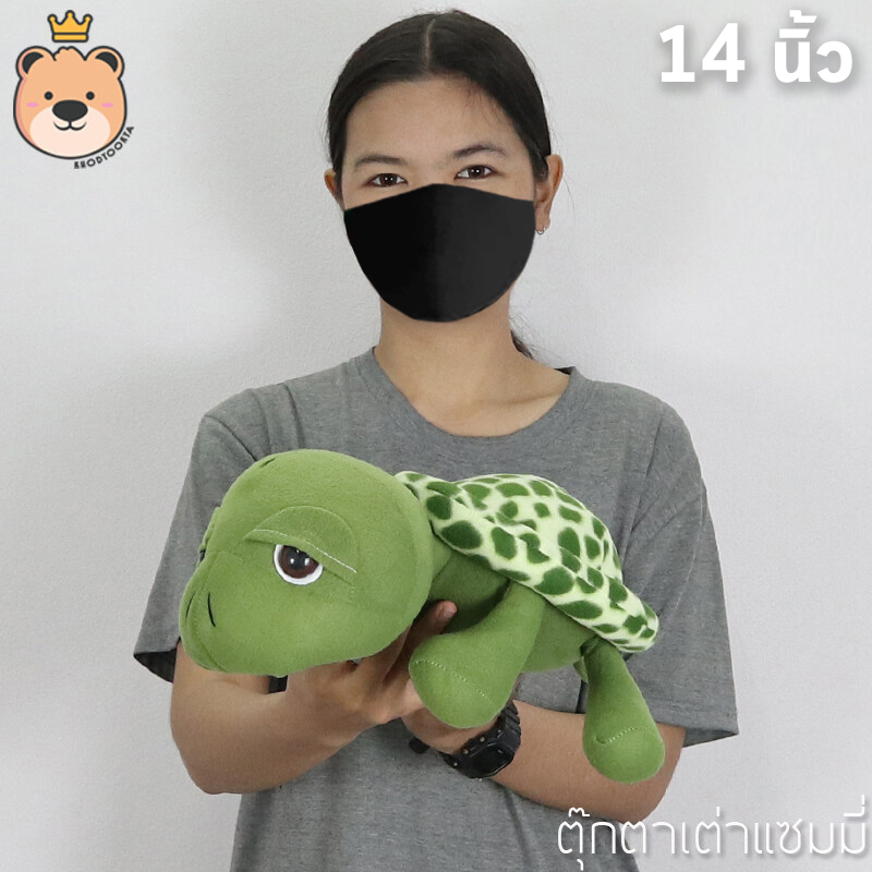 ตุ๊กตา เต่าแซมมี่ Sammy เต่า 14 นิ้ว ผ้าทีคอต ราคาถูก ส่งด่วน
