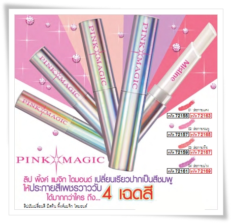 Mistine Pink Magic Diamond Lipstick / มิสทีน พิงค์ เมจิก ไดมอนด์ ลิปสติก