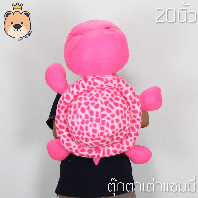 ตุ๊กตาแซมมี่ Sammy เต่า 20นิ้ว ผ้า T-COT สีชมพู งานเย็บคุณภาพ (แพ็คกล่อง) ส่งด่วน
