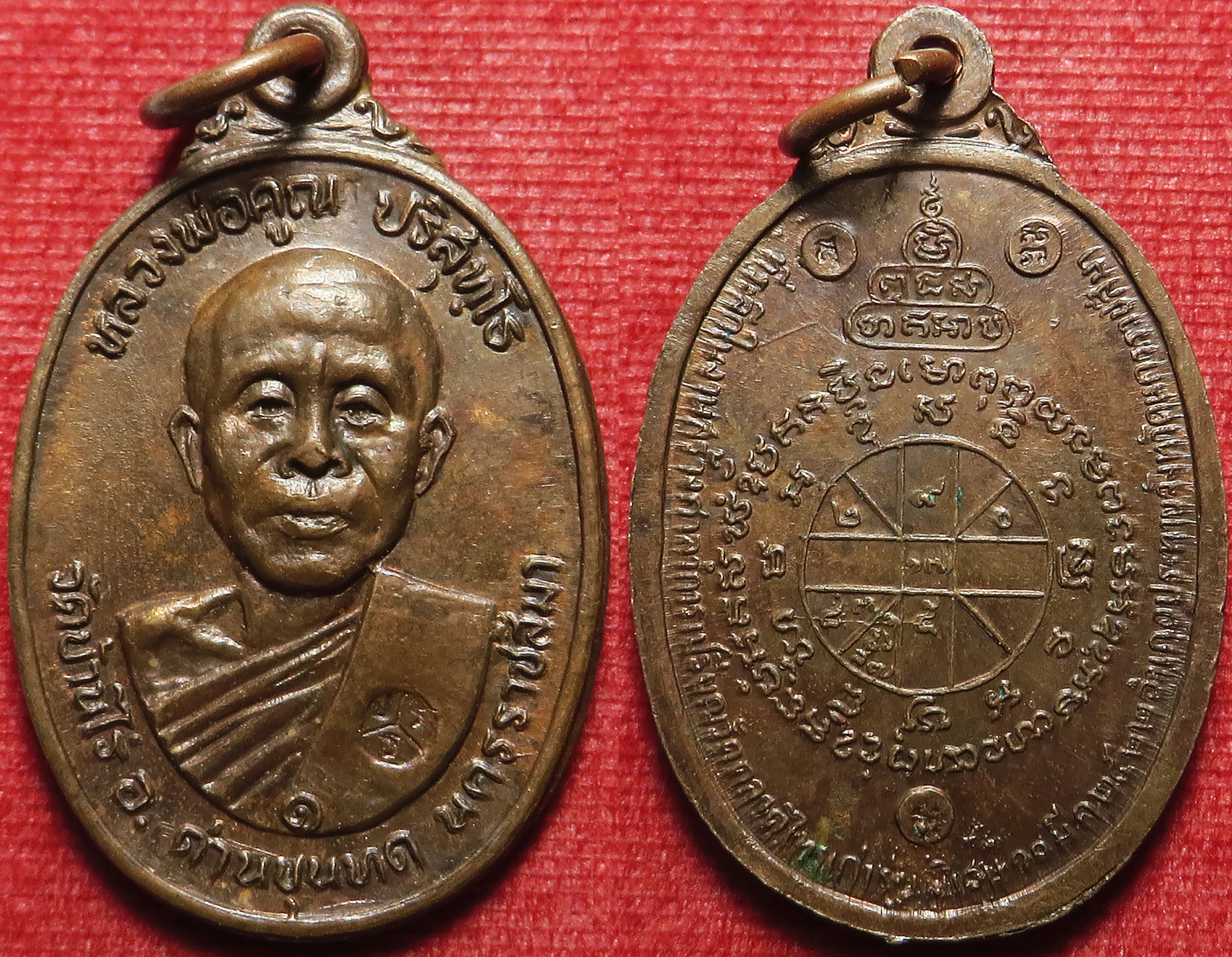 1021 (2) เหรียญ หลวงพ่อคูณ ปริสุทโธ วัดบ้านไร่ ออก วัดตลาดไทรเก่า ตอกโค๊ต ปี พ.ศ.2522 (รับประกันพระแท้ และ ส่งฟรี ทั่วประเทศ)