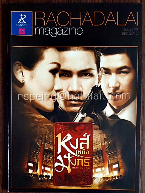 RACHADALAI Magazine issue 23 march 2010