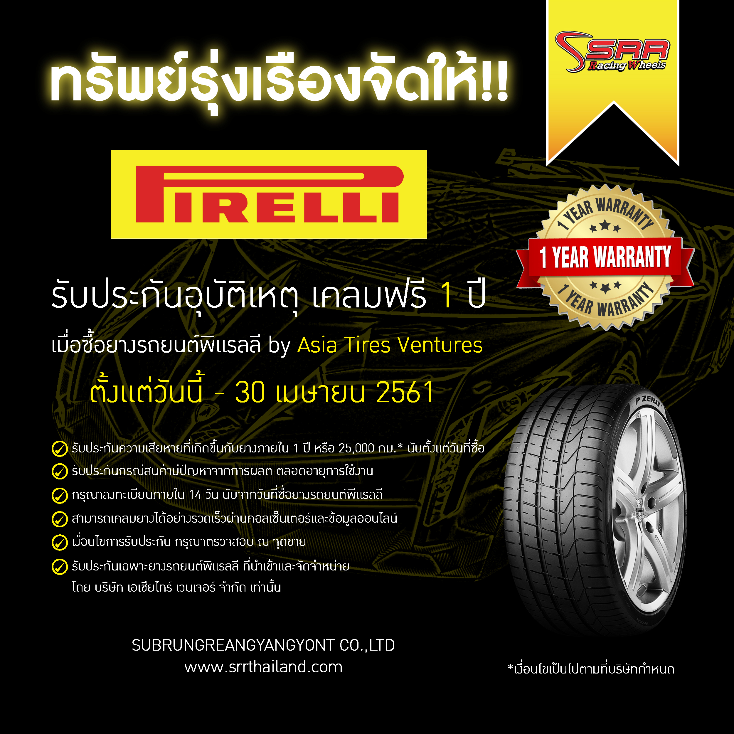 PIRELLI 285/30-20 ปี16 มี2 เส้น 12000 ปกติ 21000