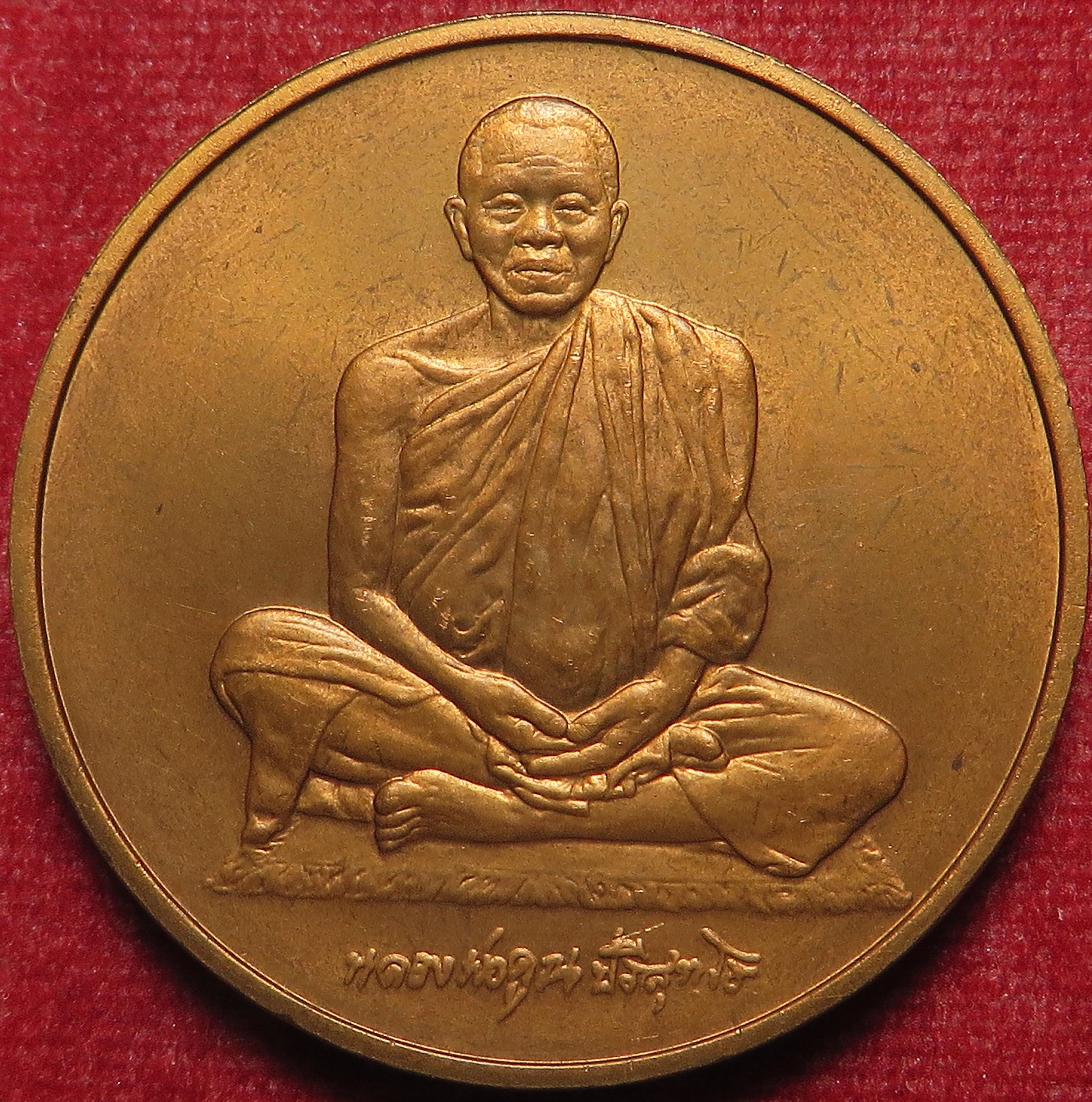 216 เหรียญ หลวงพ่อคูณ ปริสุทโธ วัดบ้านไร่ ปี พ.ศ.2546 เหรียญกษาปณ์ (รับประกัน พระแท้ + ส่งฟรี ทั่วประเทศ)