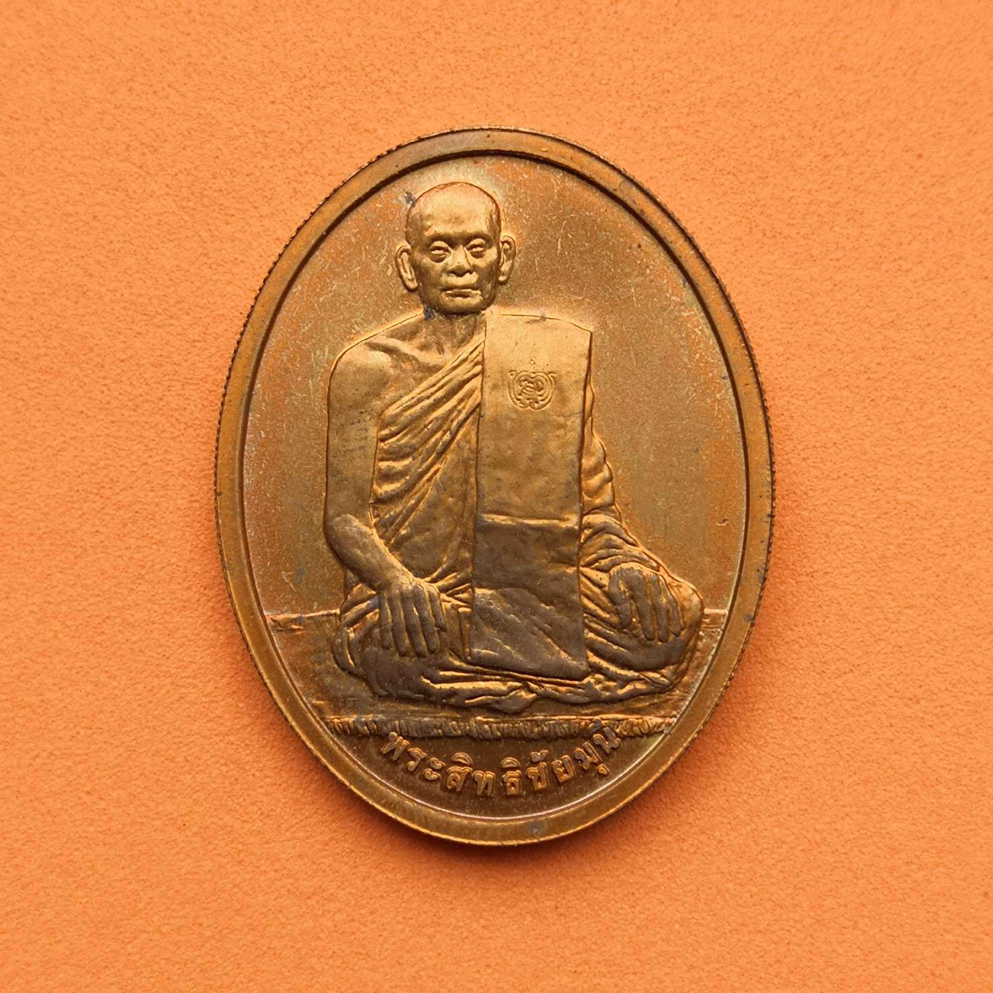 เหรียญ พระสิทธิชัยมุนี หลัง พัดยศ วัดโพธาราม อ.สวรรคบุรี จ.ชัยนาท ปี 2545 เนื้อทองแดง สูง 3 เซน บล็อกกษาปณ์