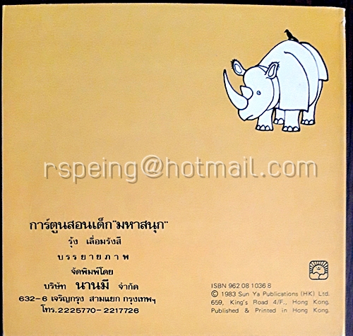 แรดกับนกน้อย