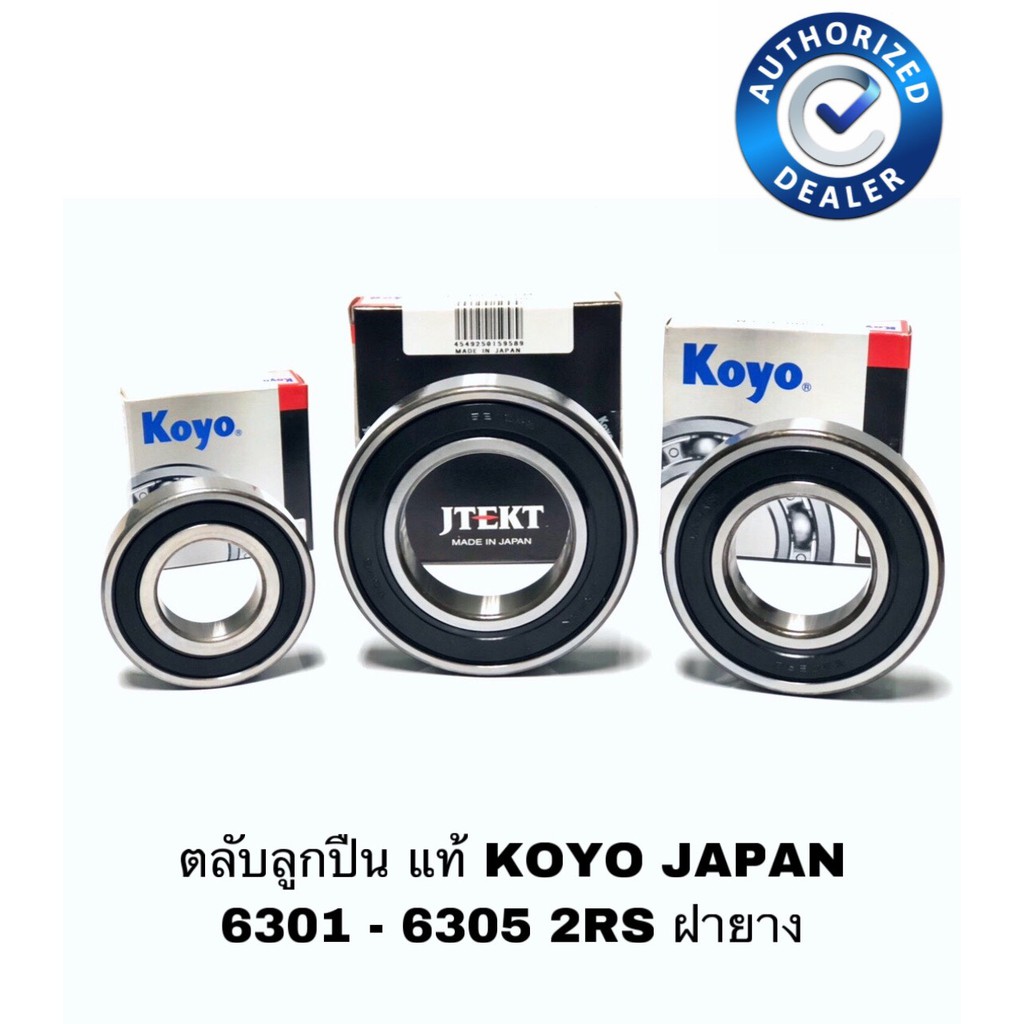 ตลับลูกปืน KOYO ฝายาง 6300 2RS 6301 2RS 6302 2RS 6303 2RS 6304 2RS 6305 2RS แท้ KOYO คุณภาพญี่ปุ่น