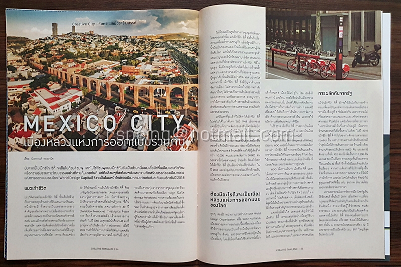 คิด Creative Thailand มกราคม 2560 ปีที่ 8 ฉบับที่ 4