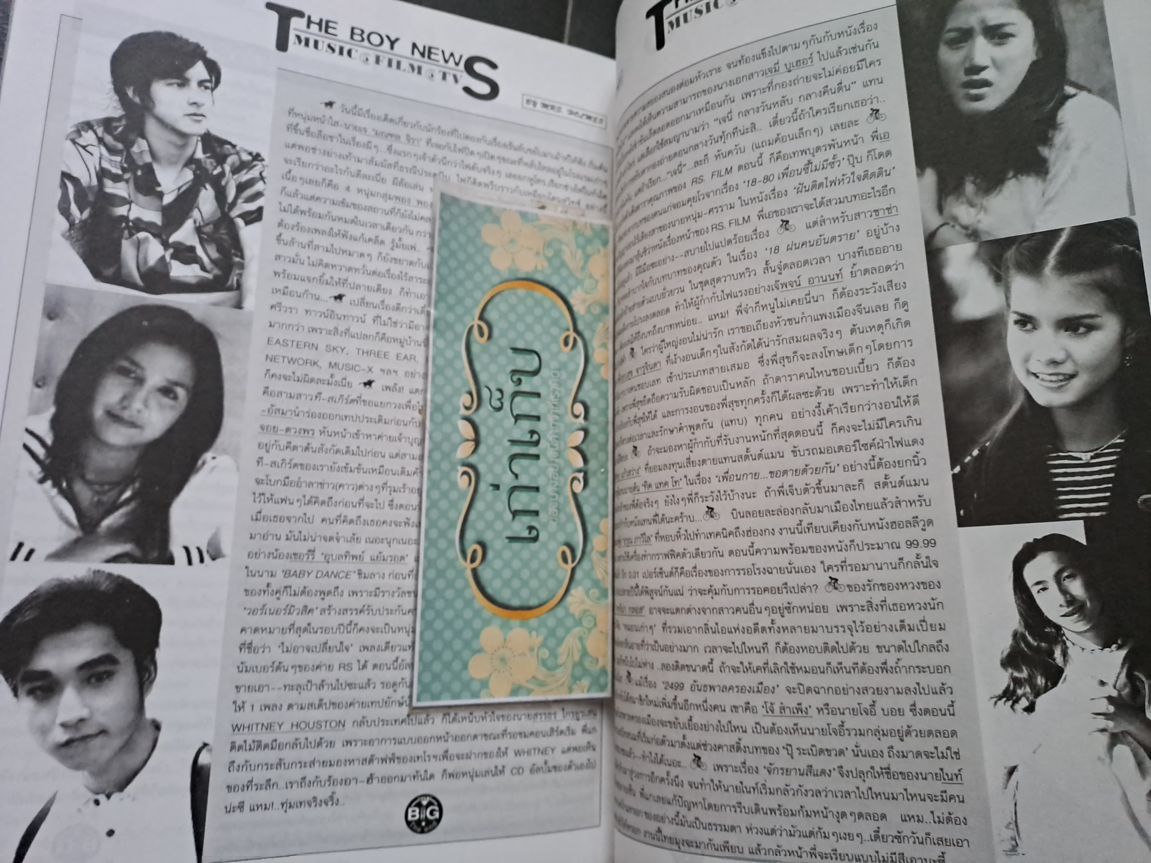 The Boy ปก อนันดา เอเวอร์ริ่งแฮม