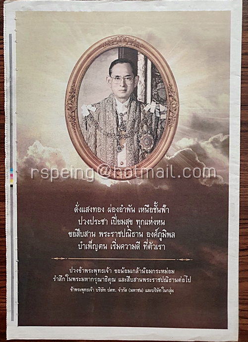 หนังสือพิมพ์ M2F วันจันทร์ที่ 14 พฤศจิกายน พ.ศ. 2559 (1,246) ศิริราชไว้อาลัย ครบรอบ 30 วัน