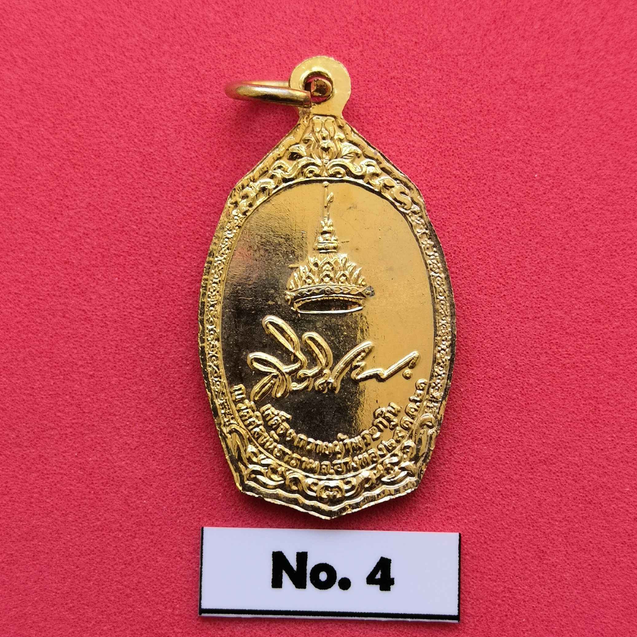 เหรียญ สมเด็จพระเทพรัตนราชสุดาฯ ที่ระลึกเสด็จฯ ถวายผ้าพระกฐิน ณ วัดศีลขันธาราม จ.อ่างทอง 29 ต.ค. 2521 เนื้อกะไหล่ทอง สูง 3 เซน