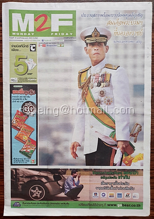 หนังสือพิมพ์ M2F วันพุธที่ 30 พฤศจิกายน พ.ศ. 2559 (1,258) ประธานสภาฯ พร้อมกราบบังคมทูลอัญเชิญ สมเด็จพระบรมฯ ขึ้นครองราชย์ ขอพระองค์ทรงพระเจริญ
