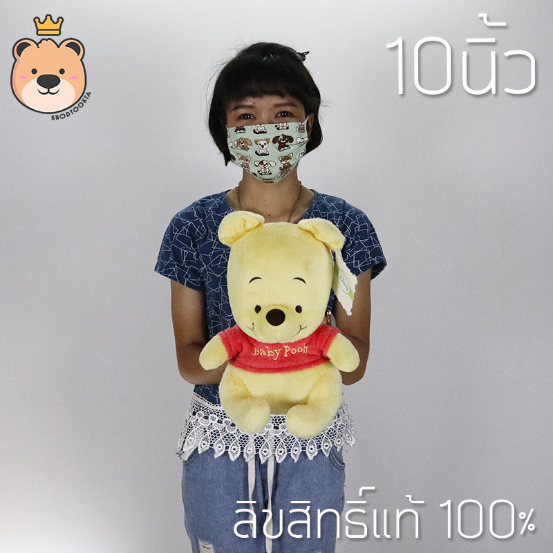 ตุุ๊กตา หมีพูห์ Pooh 10 นิ้ว รุ่นเบบี้ ลิขสิทธิ์แท้ 100% Winnie The Pooh Disney's งานป้าย เกรดห้าง (แพ็คกล่อง) ส่งด่วน