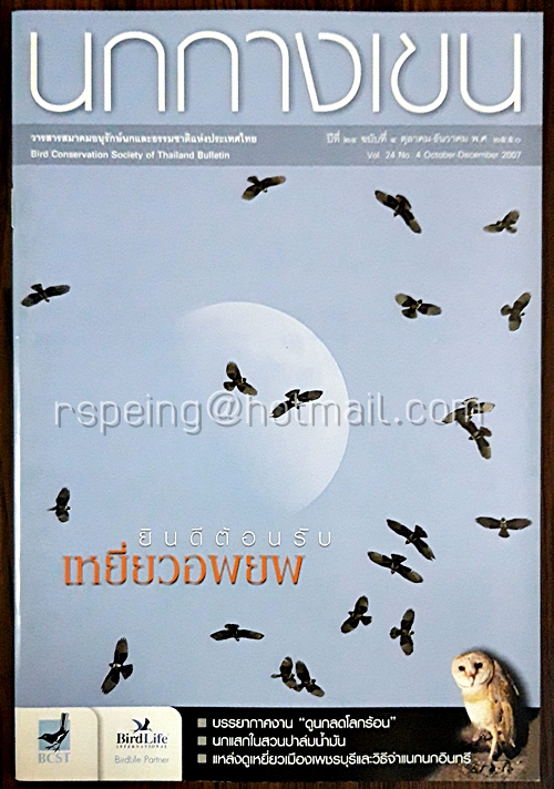 นกกางเขน ปีที่ 24 ฉบับที่ 4 ตุลาคม-ธันวาคม พ.ศ.2550