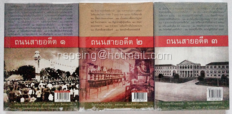 ถนนสายอดีต (สามเล่มจบ) เอนก นาวิกมูล