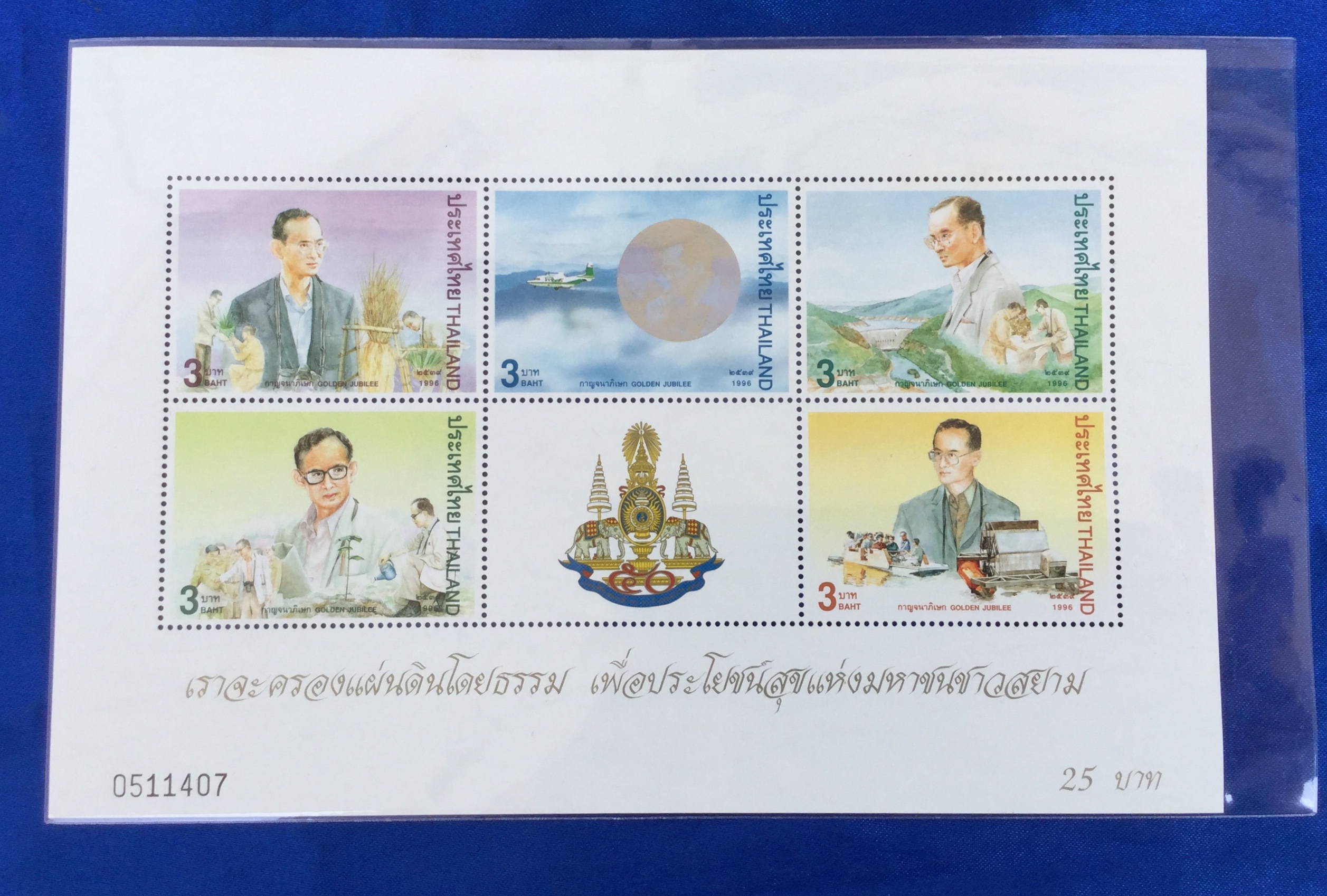 แสตมป์ชีทงานฉลองสิริราชสมบัติครบ 50 ปี ชุดที่ 4