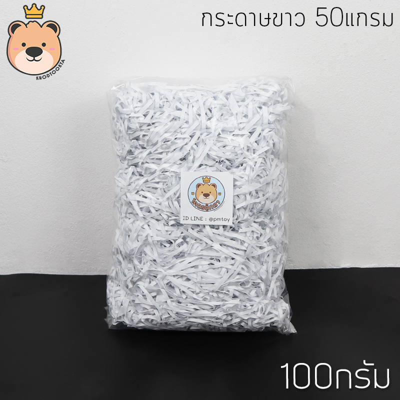 กระดาษฝอย สีขาว [มีเนื้อกระดาษให้เลือก] ขนาด 100กรัม กระดาษฝอย กันกระแทก ตกแต่ง