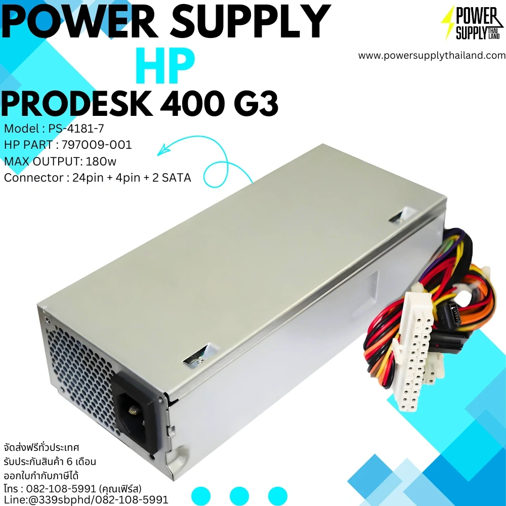 PSU HP PRODESK 400 G3 ลด ราคาพิเศษ 180W 797009-001 เพาเวอร์ ซัพพลาย HP 400 G3 180W Power Supply HP 400 G3