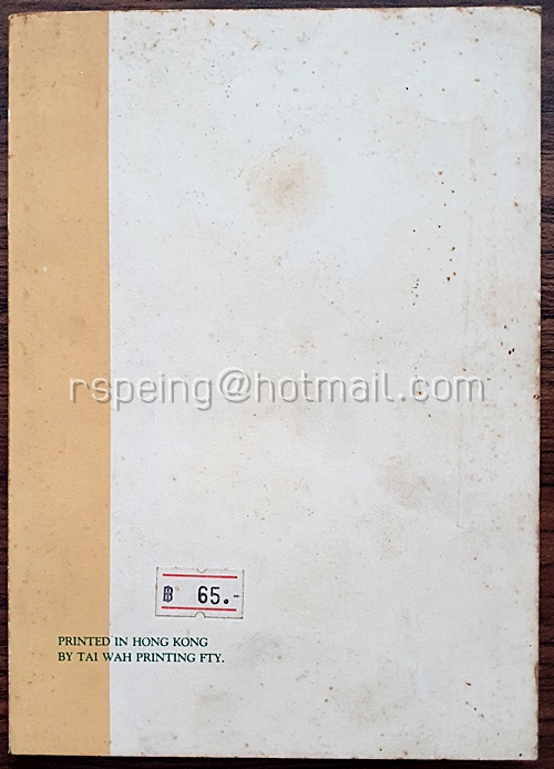 หนังสือ 15 โทนเสียงแต้จิ๋ว 潮語十五音