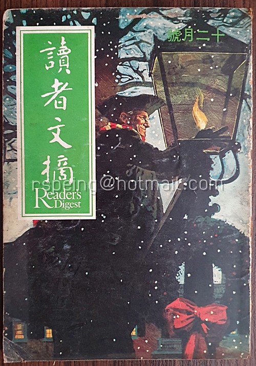 นิตยสาร 讀者文摘 (十二月號 1973)