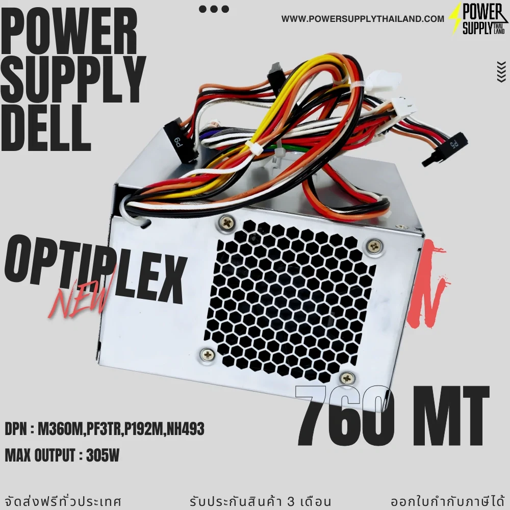 Power Supply Dell Optiplex 760 MT ราคา พิเศษ ตรงรุ่น เพาเวอร์ ซัพพลาย Dell Optiplex 760 MT 305W ตรงรุ่น