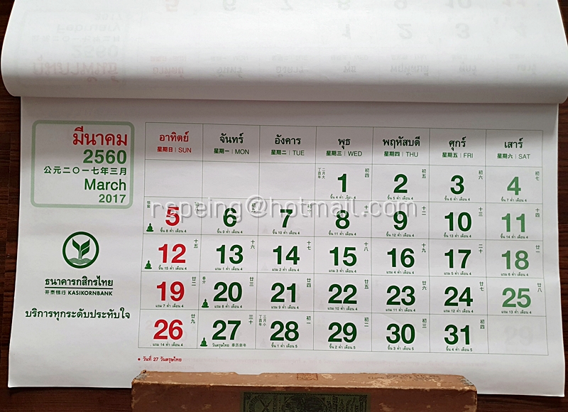 ปฏิทินแขวน ธนาคารกสิกร สวัสดีปีใหม่ 2560 (2017) ขนาดประมาณ 45.5 x 84.5 ซม.