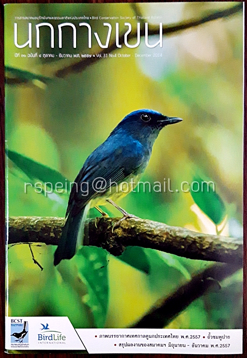 นกกางเขน ปีที่ 31 ฉบับที่ 4 ตุลาคม-ธันวาคม พ.ศ.2557