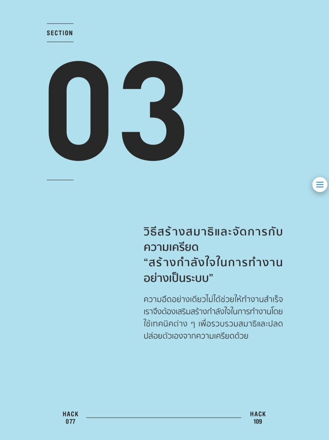 มูฟออนชีวิตเริ่มคิดแบบเล็กๆ | LIFE HACKS