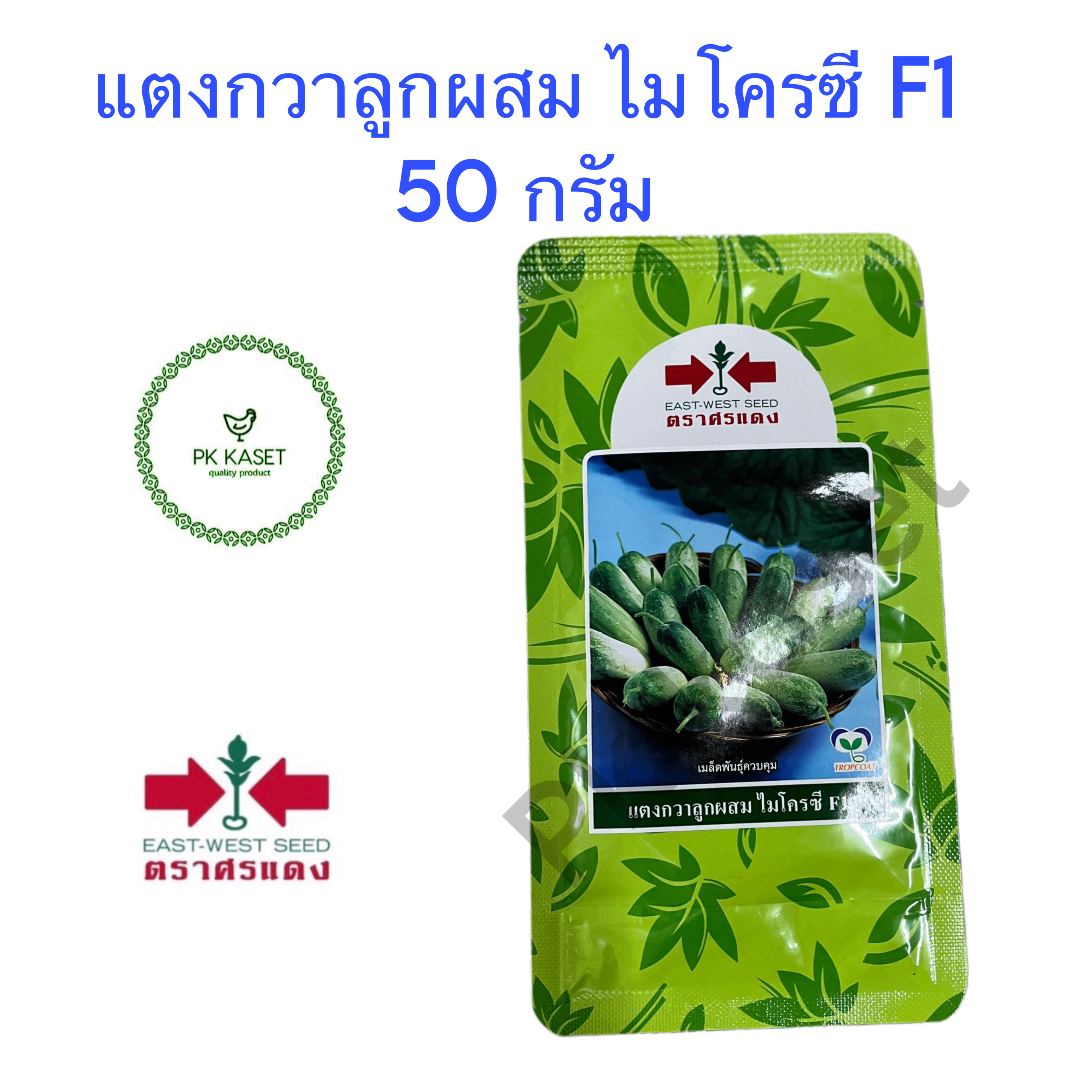 เมล็ดแตงกวา ลูกผสม ไมโครซี F1 ตราศรแดง ขนาด 50 g